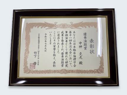 優秀演題賞の受賞盾